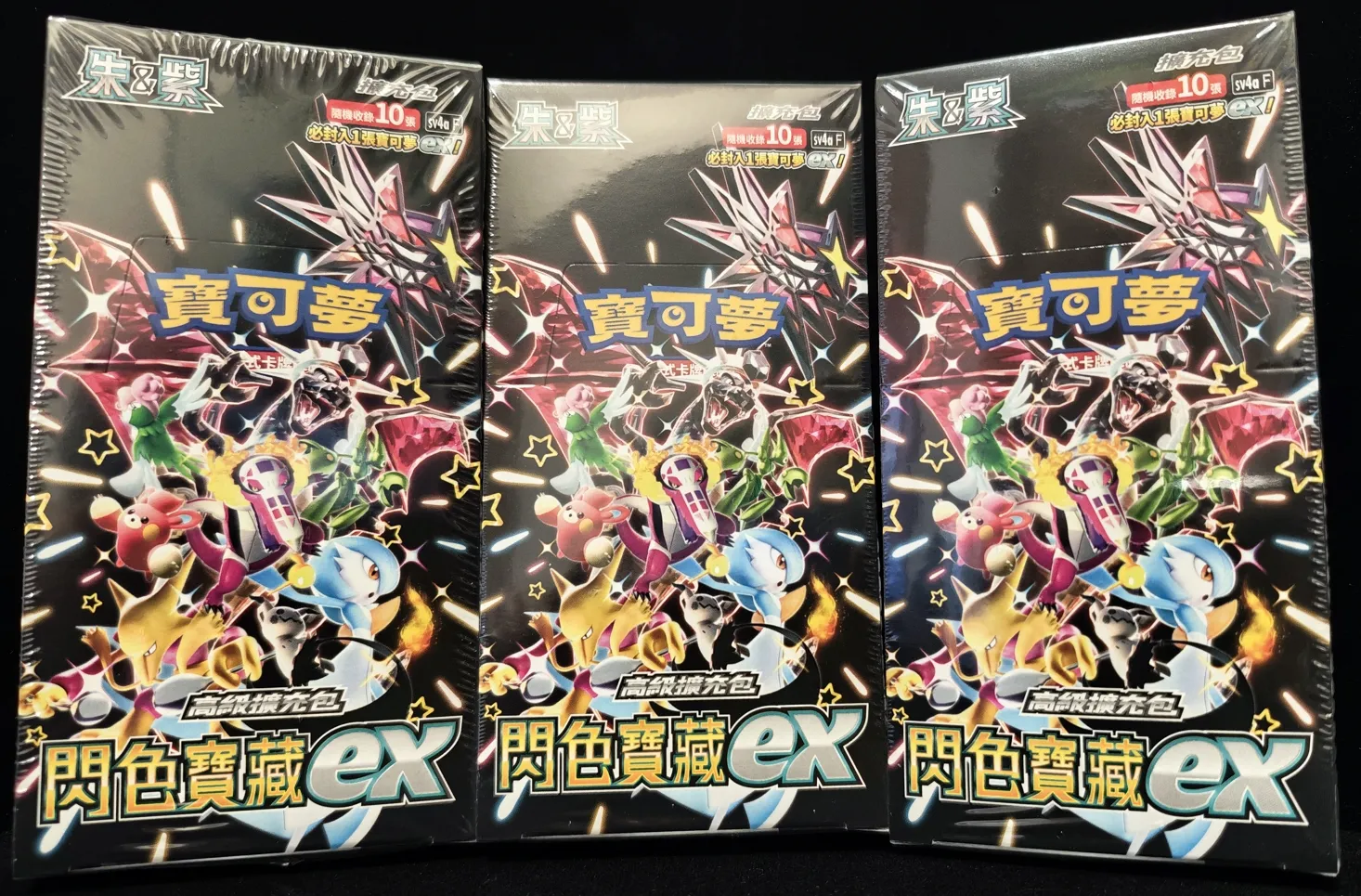 繁中 閃色寶藏ex