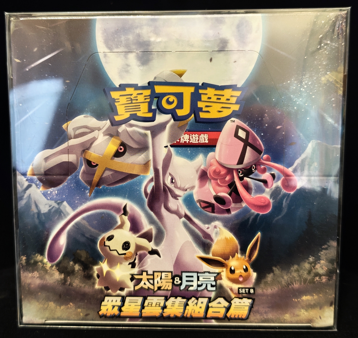 寶可夢繁體中文版眾星雲集組合編SET B