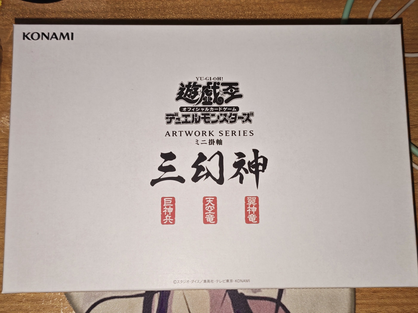 日版 三幻神 迷你掛軸 ARTWORK SERIES