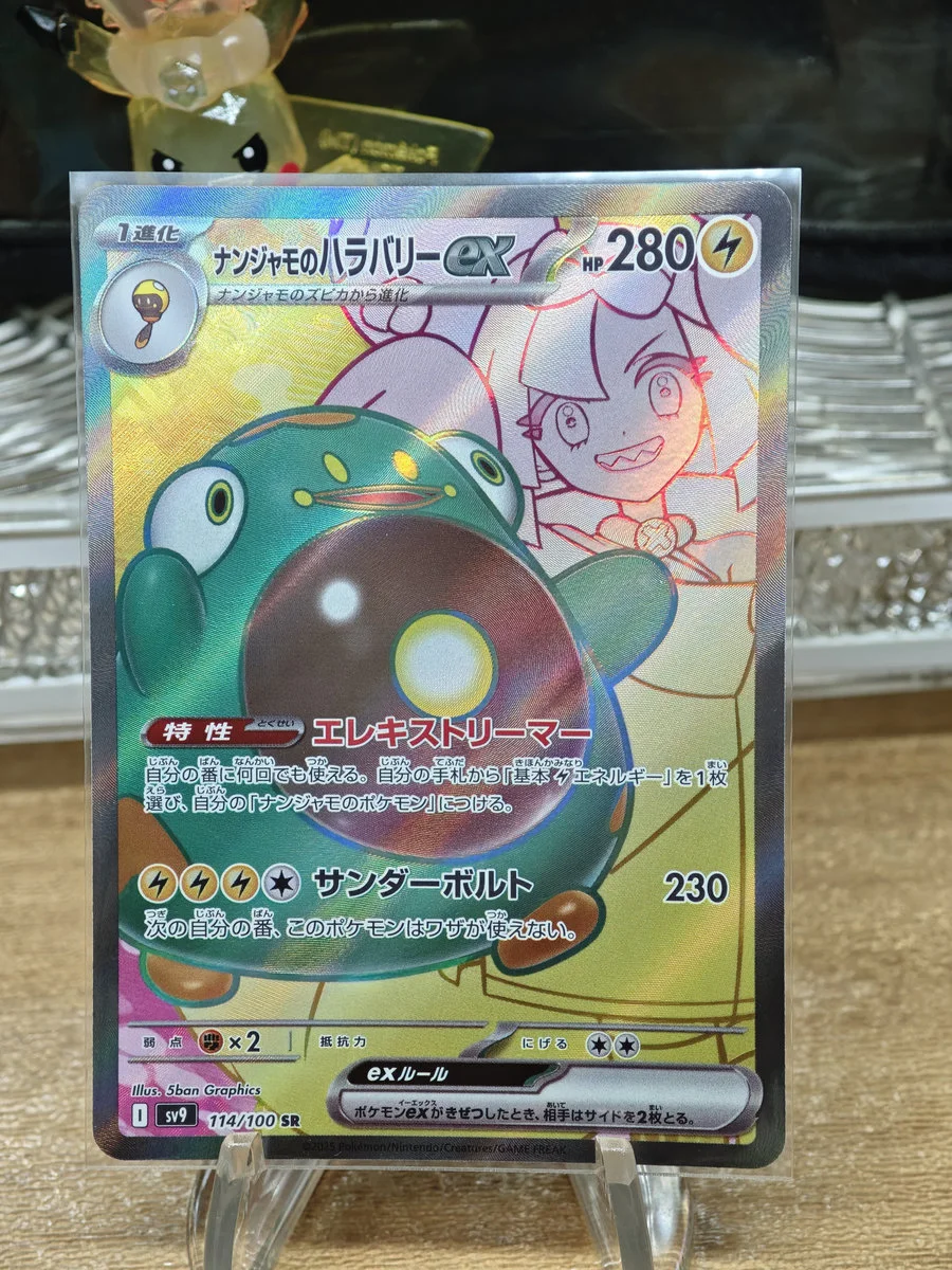 【PTCG 寶可夢卡牌】 日版 奇樹的電鍍蛙ex 114/100 SR SV9