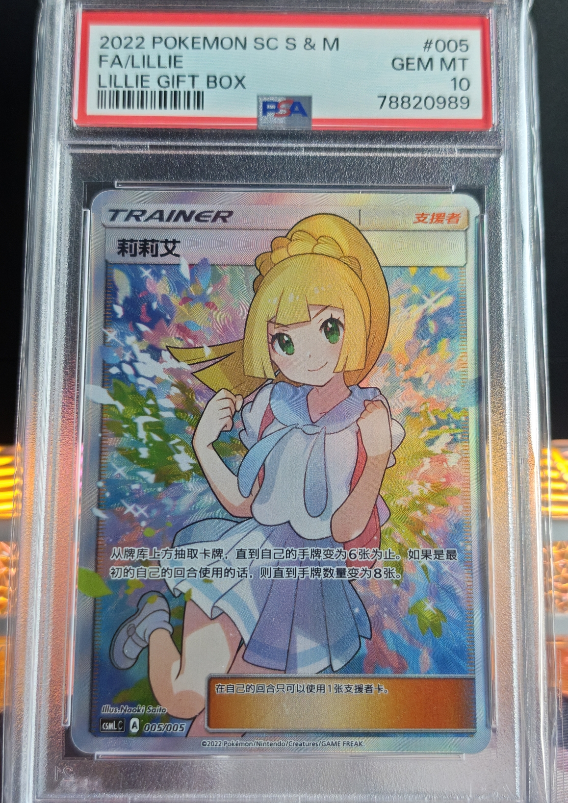 PSA10簡中莉莉艾SR