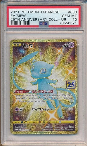 寶可夢卡牌 日版 PSA10 S8a 030/028 25th 夢幻 UR