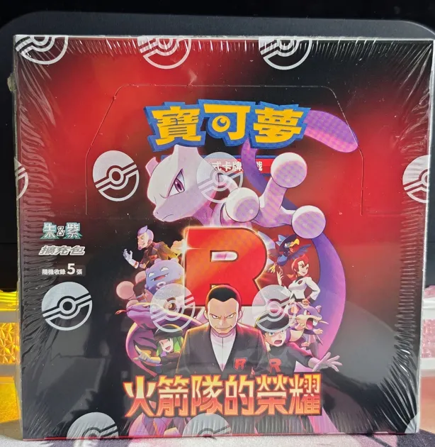 繁中 SV10 火箭隊的榮耀 包膜未拆