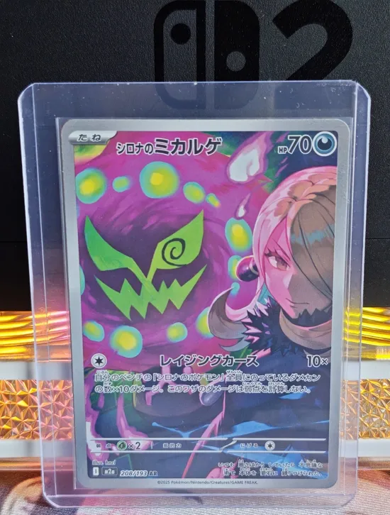 日版 竹蘭的花岩怪M2a 208/193 AR