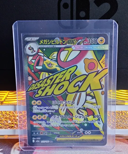 日版 超級麻麻鰻魚王ex M2a 225/193