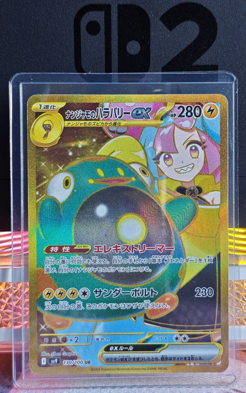 日版 奇樹的電肚蛙ex SV9 130/100 UR