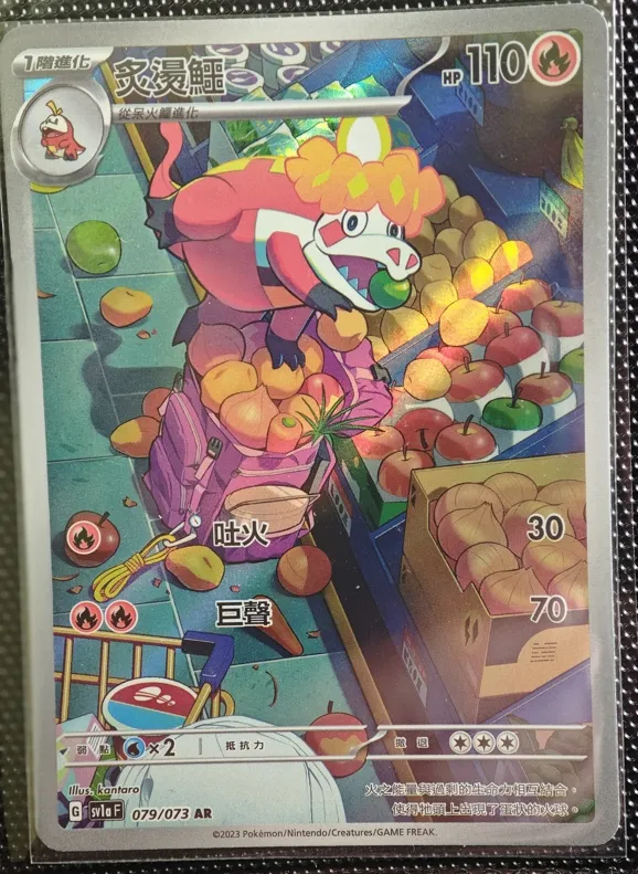 繁中 炙燙鱷 AR 079/073 sv1a