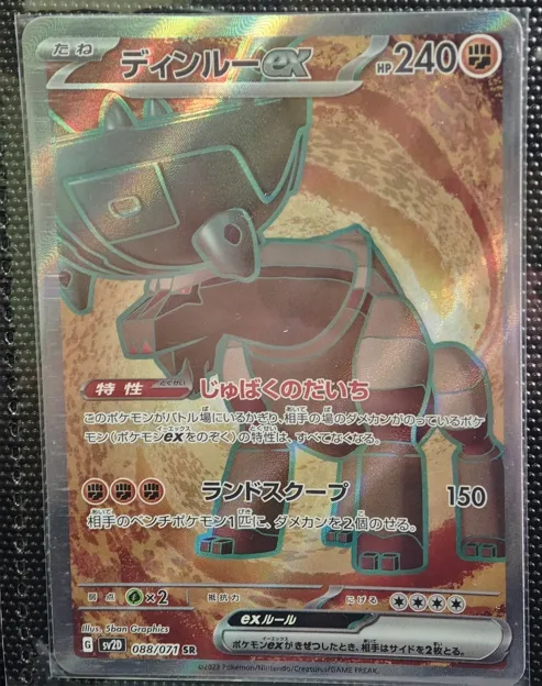 日版 古鼎鹿ex 088/071 SR