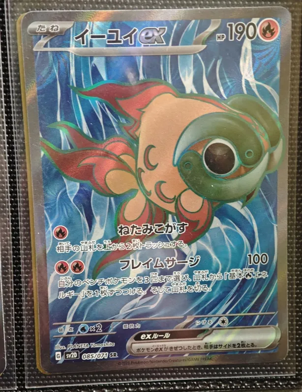 日版 古玉魚ex SR 085/071 SV2DF