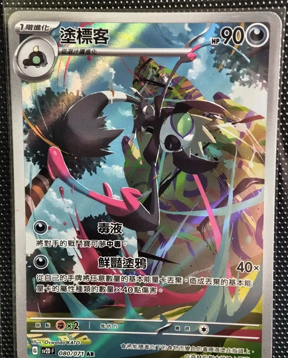 繁中 塗標客 AR 080/071 SV2DF