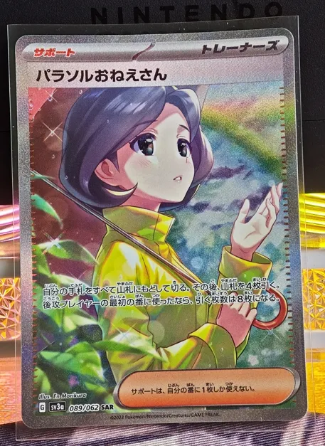 日版 陽傘姐姐 SAR 089/062 SV3a