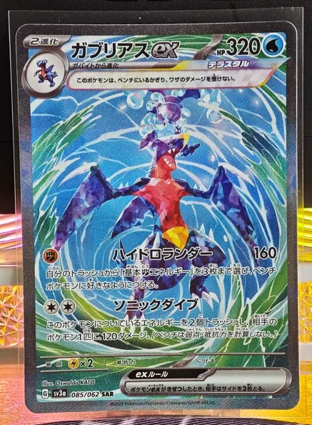 日版 烈咬陸鯊ex SAR 085/062 SV3a