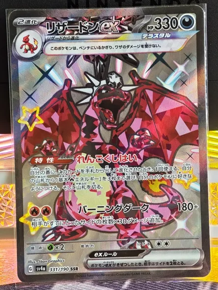 日版 噴火龍ex SSR 331/190 sv4a