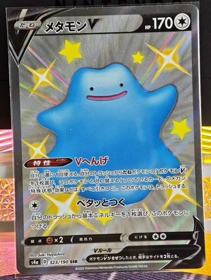 日版 百變怪V SSR 323/190 S4a