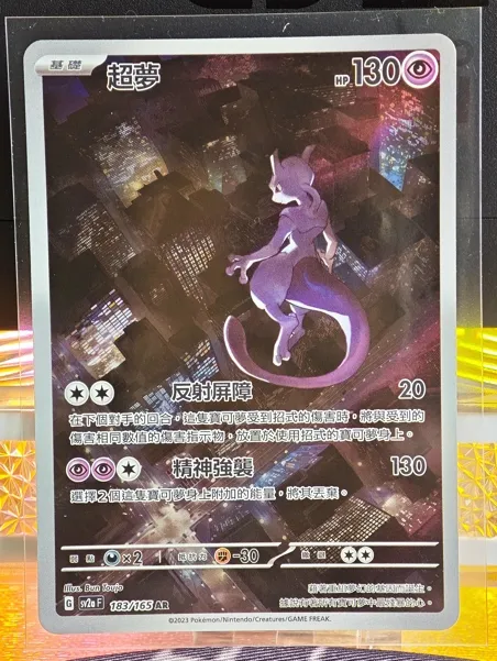 繁中 超夢 AR 183/165 SV2A 