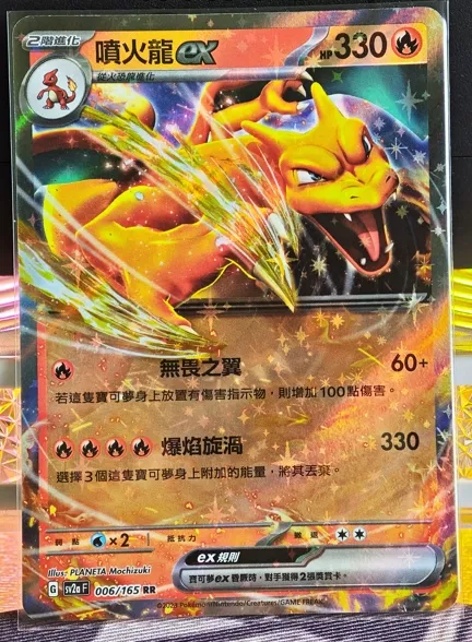 繁中 噴火龍 ex RR 006/165 SV2a