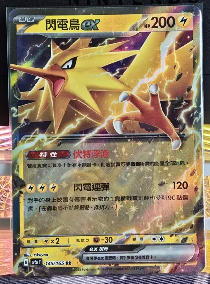繁中 閃電鳥ex RR 145/165 SV2a