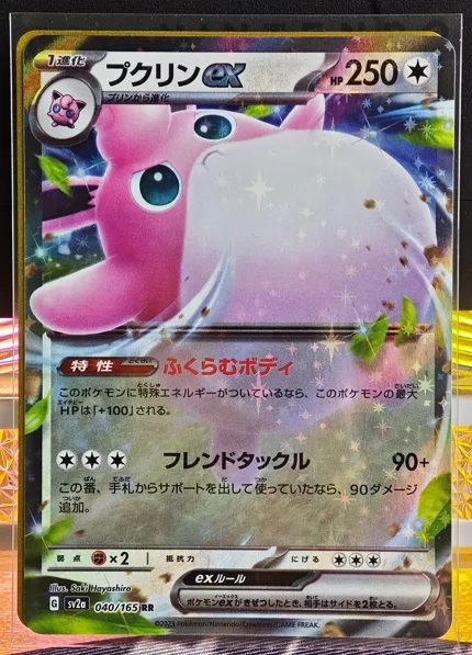 日版 胖可丁ex RR 040/165 SV2a