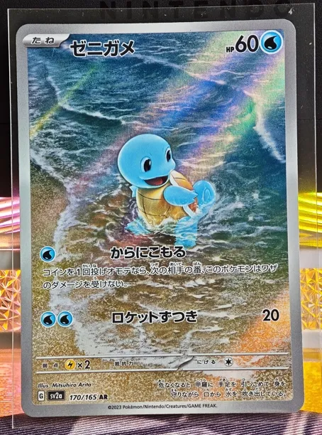 日版 傑尼龜 AR 170/165 SV2a