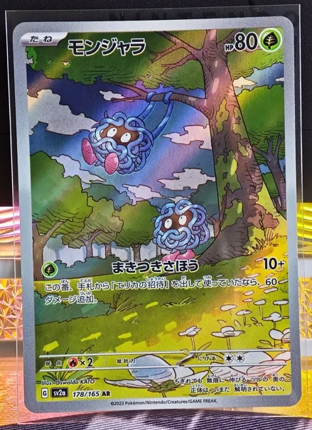 日版 蔓藤怪  AR 178/165 SV2a