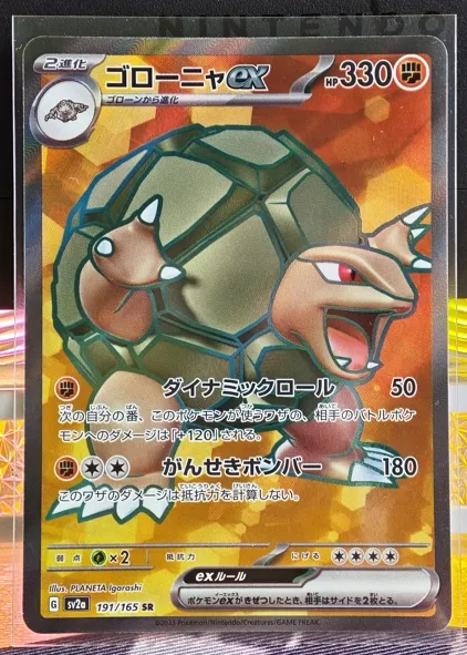 日版 隆隆岩ex SR 151/165 SV2a