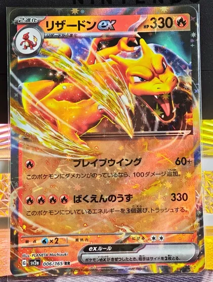 日版 噴火龍ex RR 006/165 SV2a