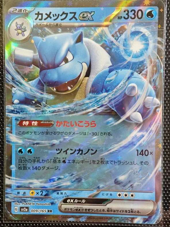 日版 水箭龜ex RR 009/165 sv2a