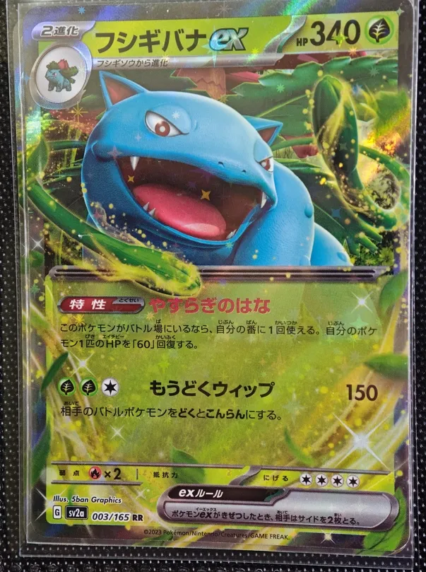 日版 妙蛙花ex RR sv2a 003/165