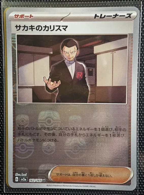 日版 板木的領導力 大師球 162/165 SV2a