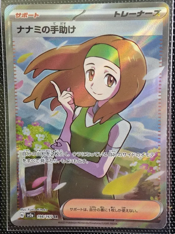 日版 奈奈美的幫助 SR 198/165 sv2a