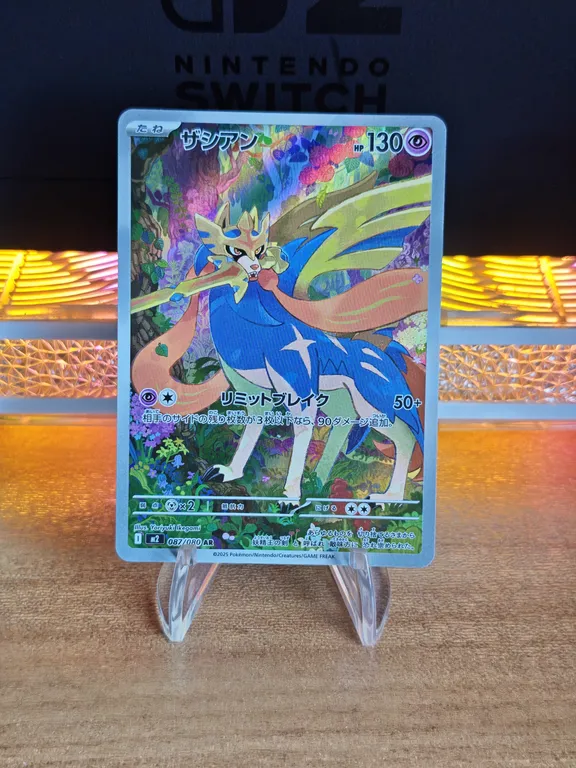 日版 烈獄狂火 蒼響 AR 087/080