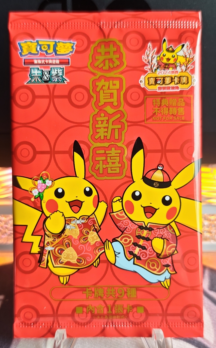 繁中2024恭賀新禧卡包