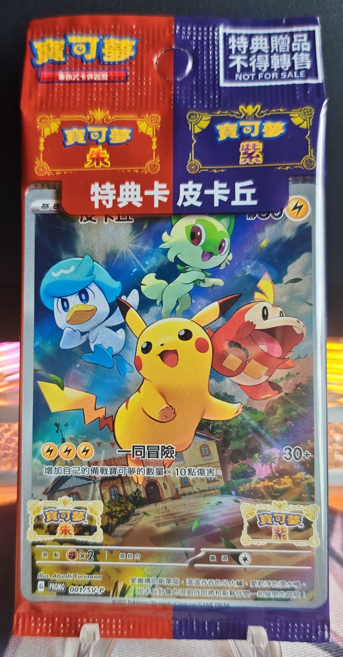 繁中Switch朱紫遊戲特典卡