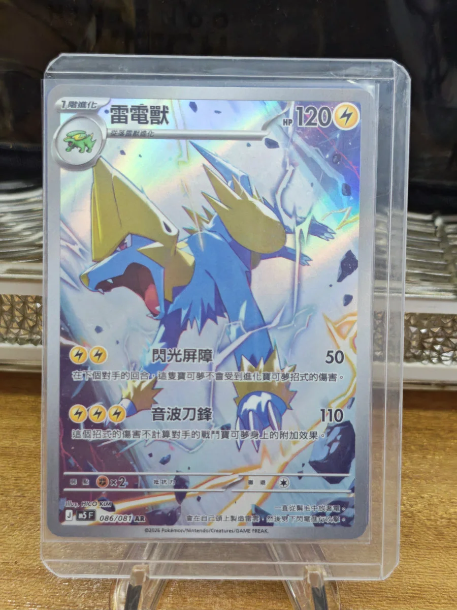 【PTCG 寶可夢卡牌】 繁中 雷電獸 086/081 AR M5