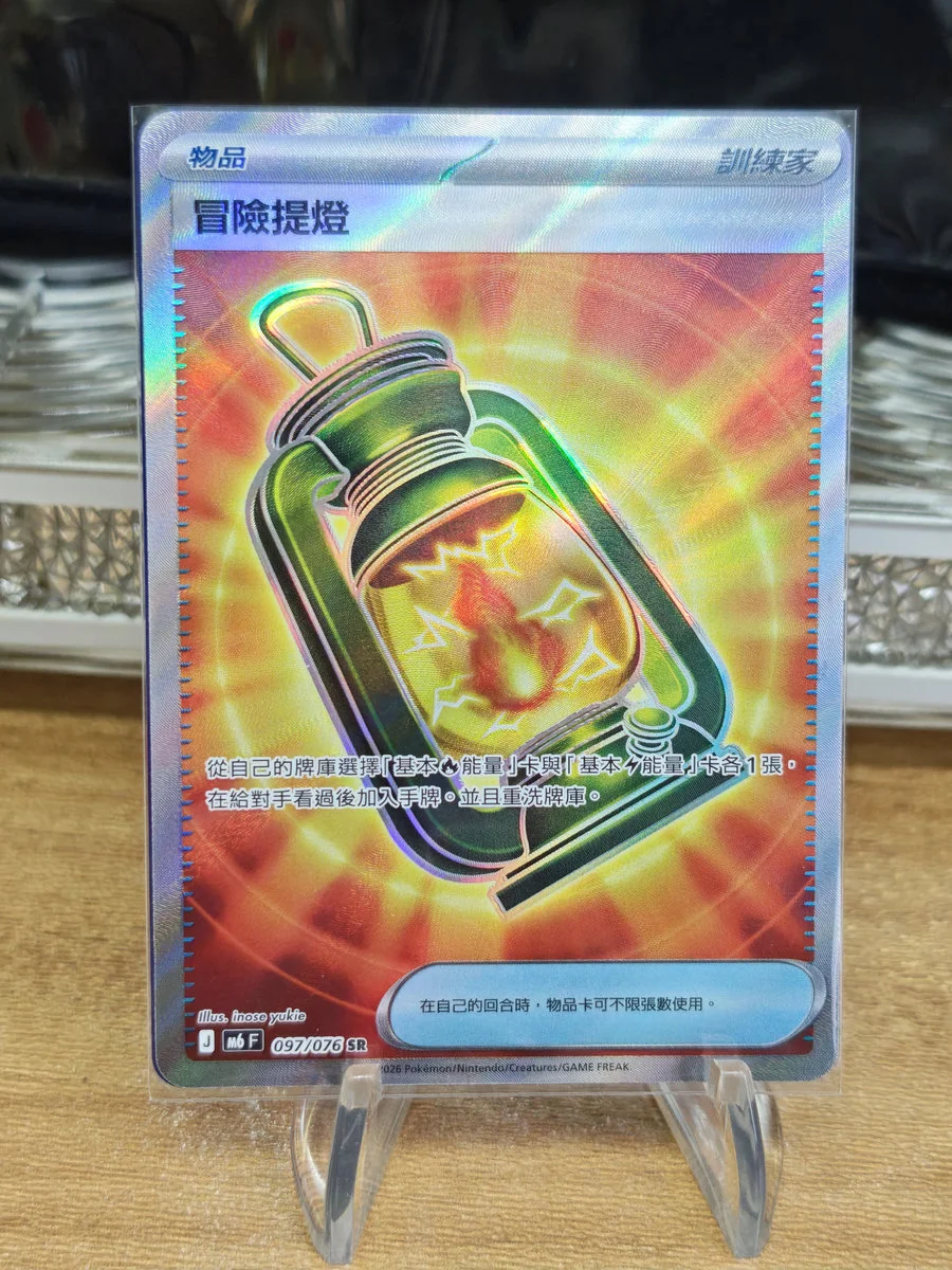 【PTCG 寶可夢卡牌】 繁中 冒險提燈 097/076 SR M6