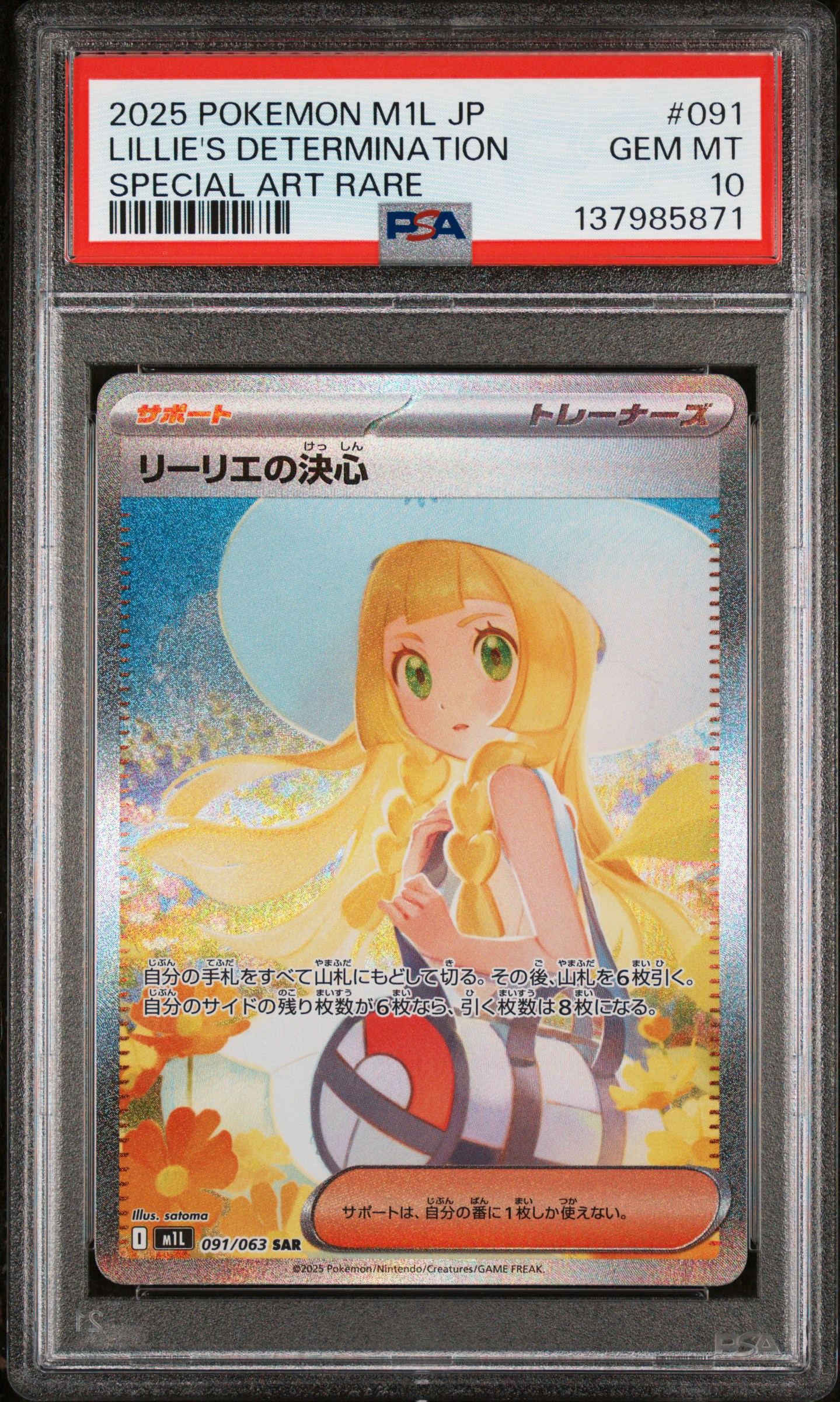 日版 莉莉艾的決意 091/063 SAR PSA10