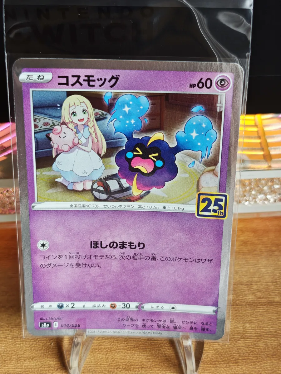 日版 25週年 科斯莫古 014/028 s8a