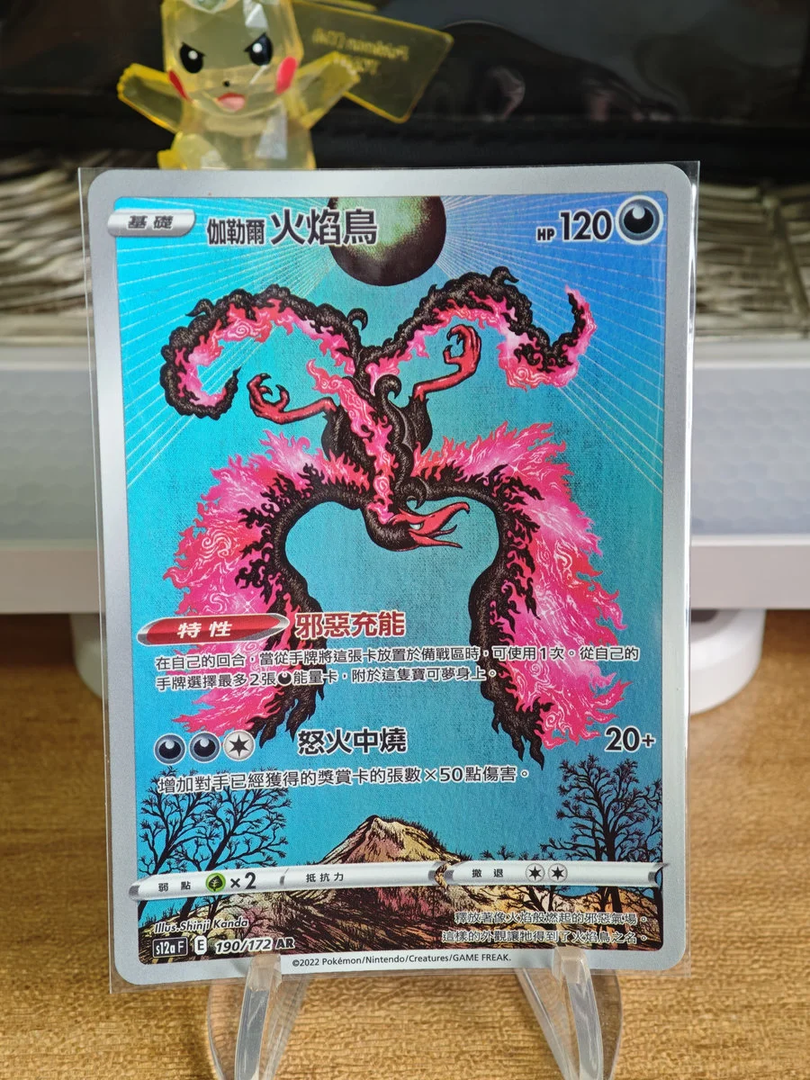 【PTCG 寶可夢卡牌】伽勒爾火焰鳥 190/172 AR S12a