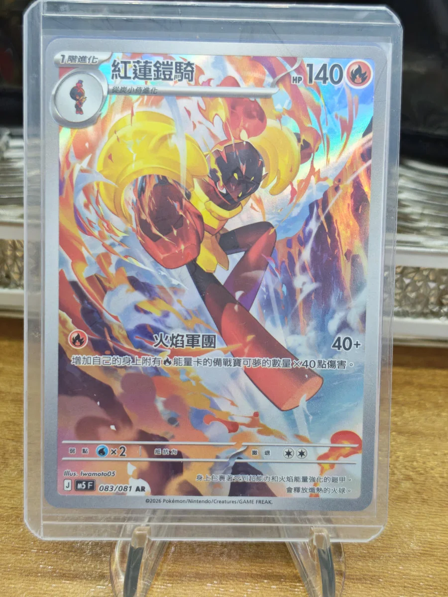 【PTCG 寶可夢卡牌】 繁中 紅蓮鎧騎 AR 083/081 M5