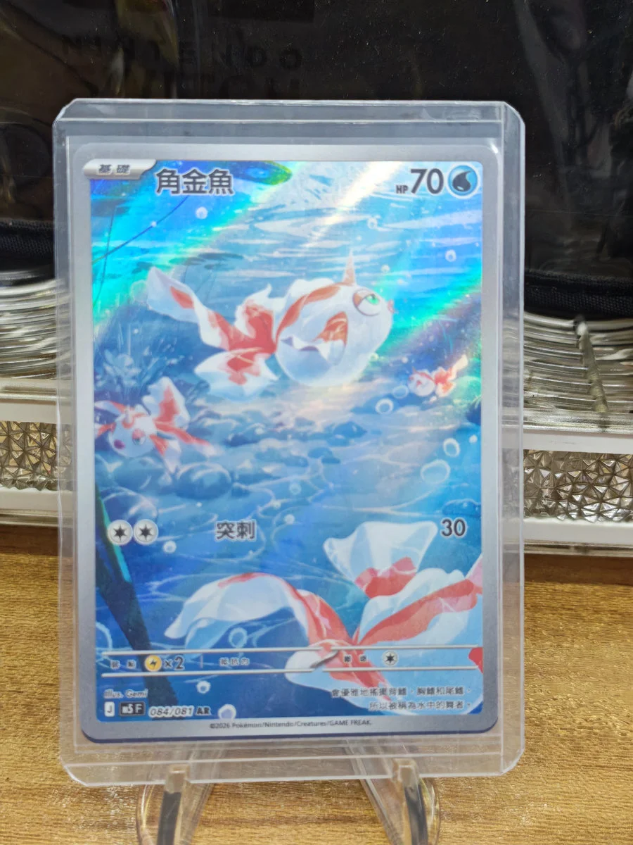 【PTCG 寶可夢卡牌】 繁中 角金魚 AR 084/081 M5