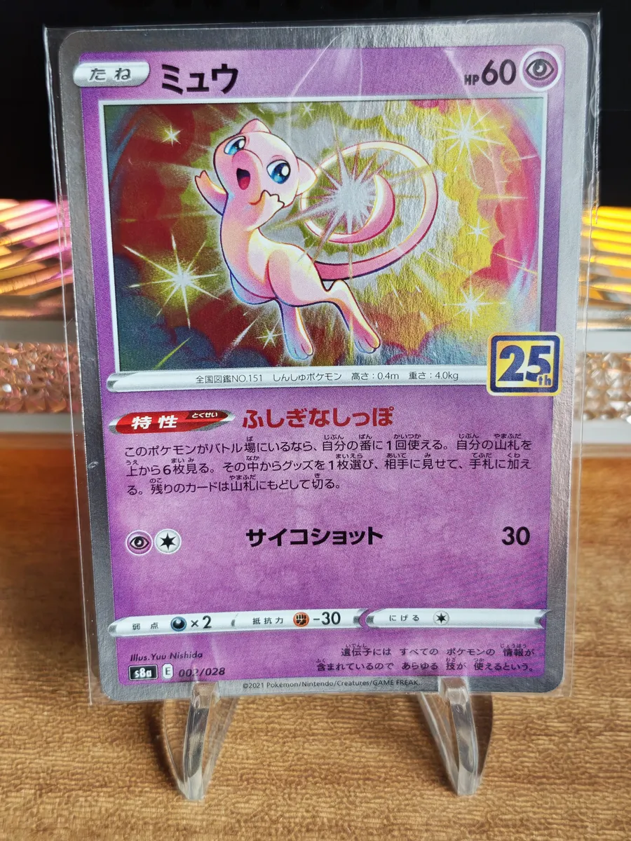 日版 25週年 夢幻 002/028 