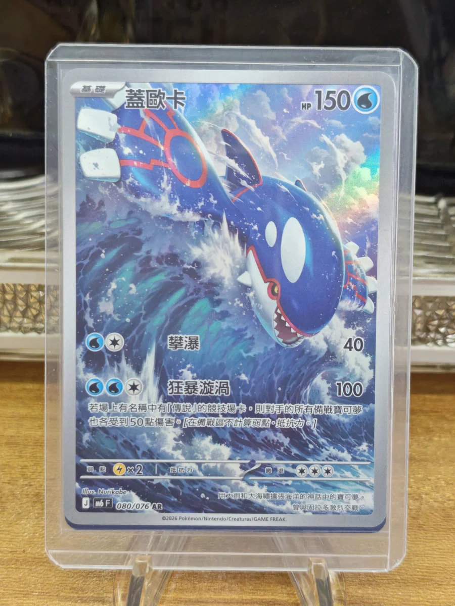 【PTCG 寶可夢卡牌】 繁中 蓋歐卡 080/076 AR M6