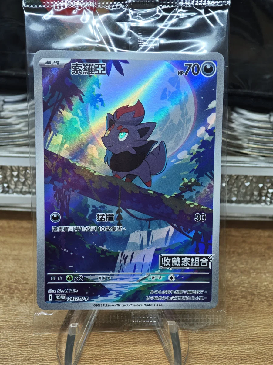 【PTCG 寶可夢卡牌】 繁中 索羅亞 241/SV-P