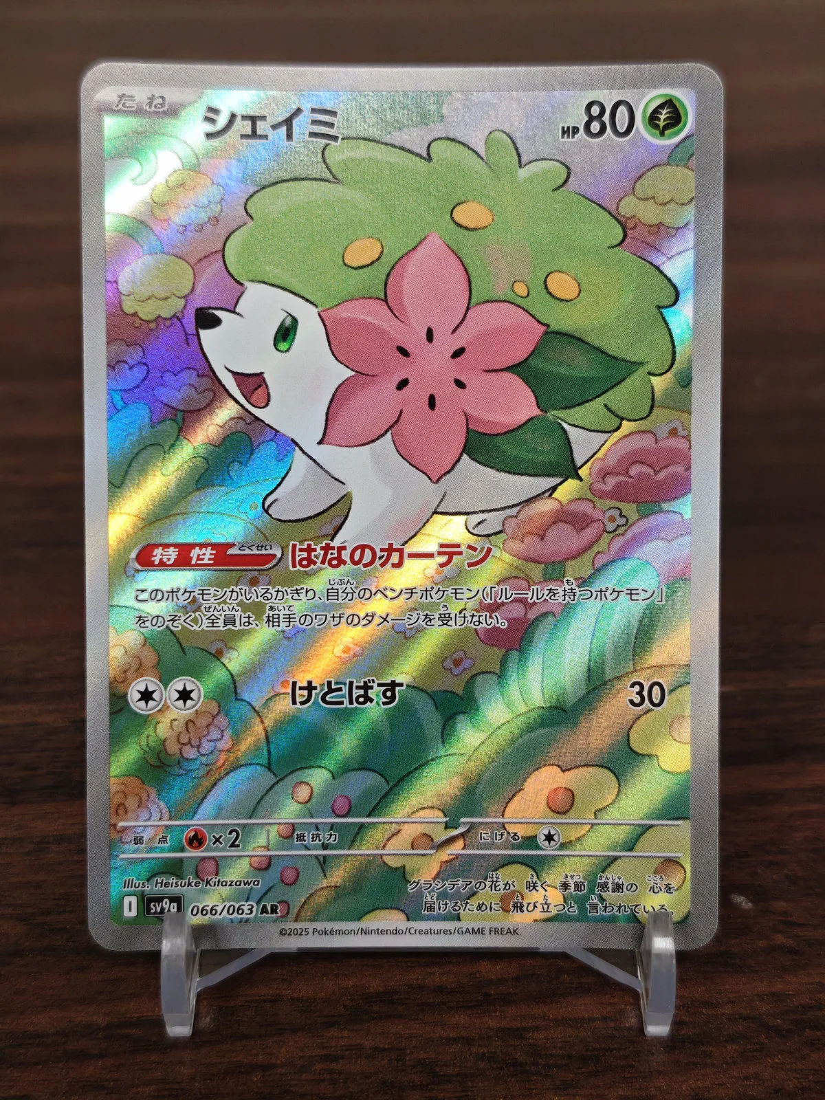 【PTCG 寶可夢卡牌】日版 謝米 SV9a 066/063 AR 代售