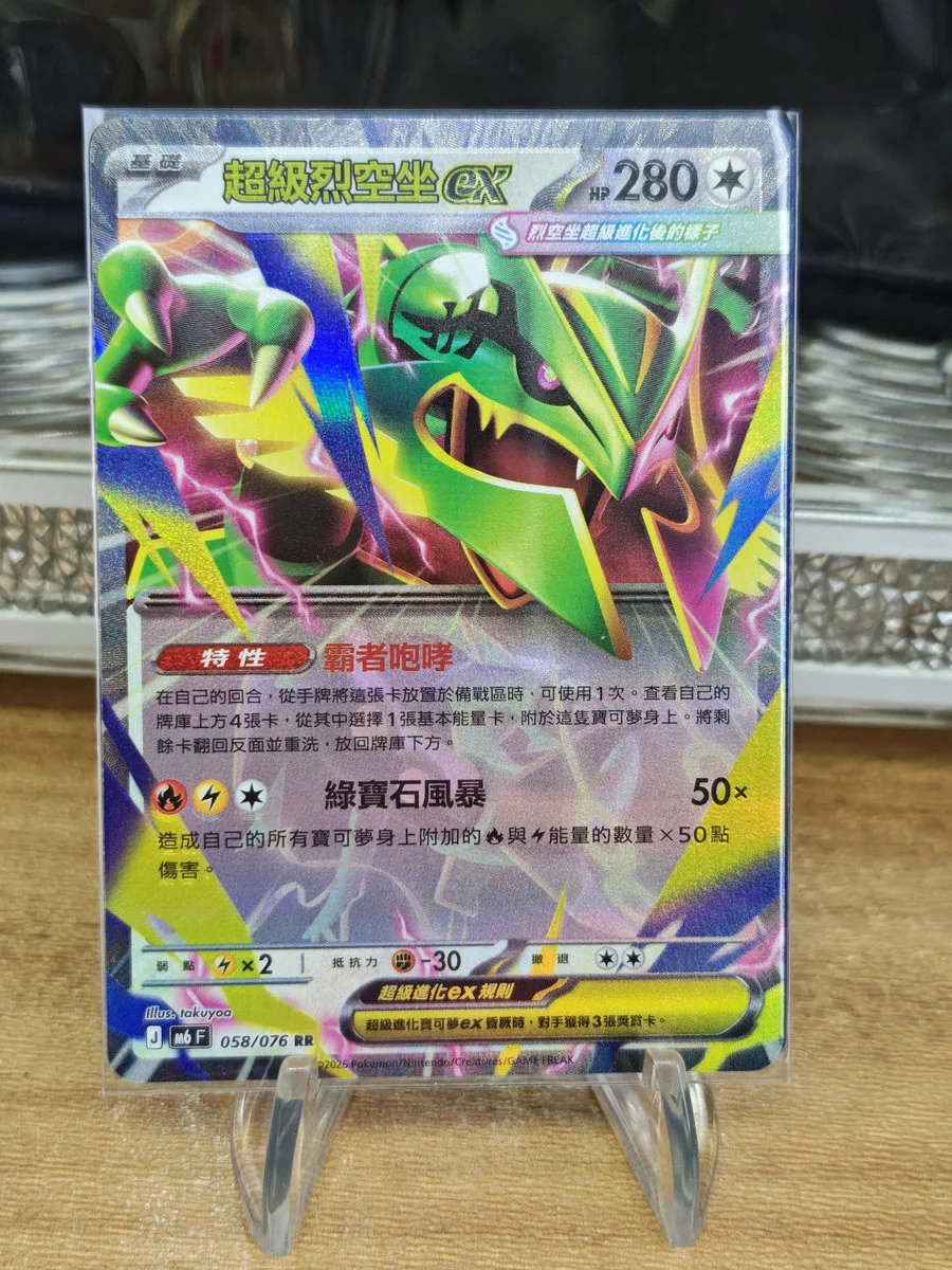 【PTCG 寶可夢卡牌】 繁中 超級烈空坐ex 058/076 RR M6