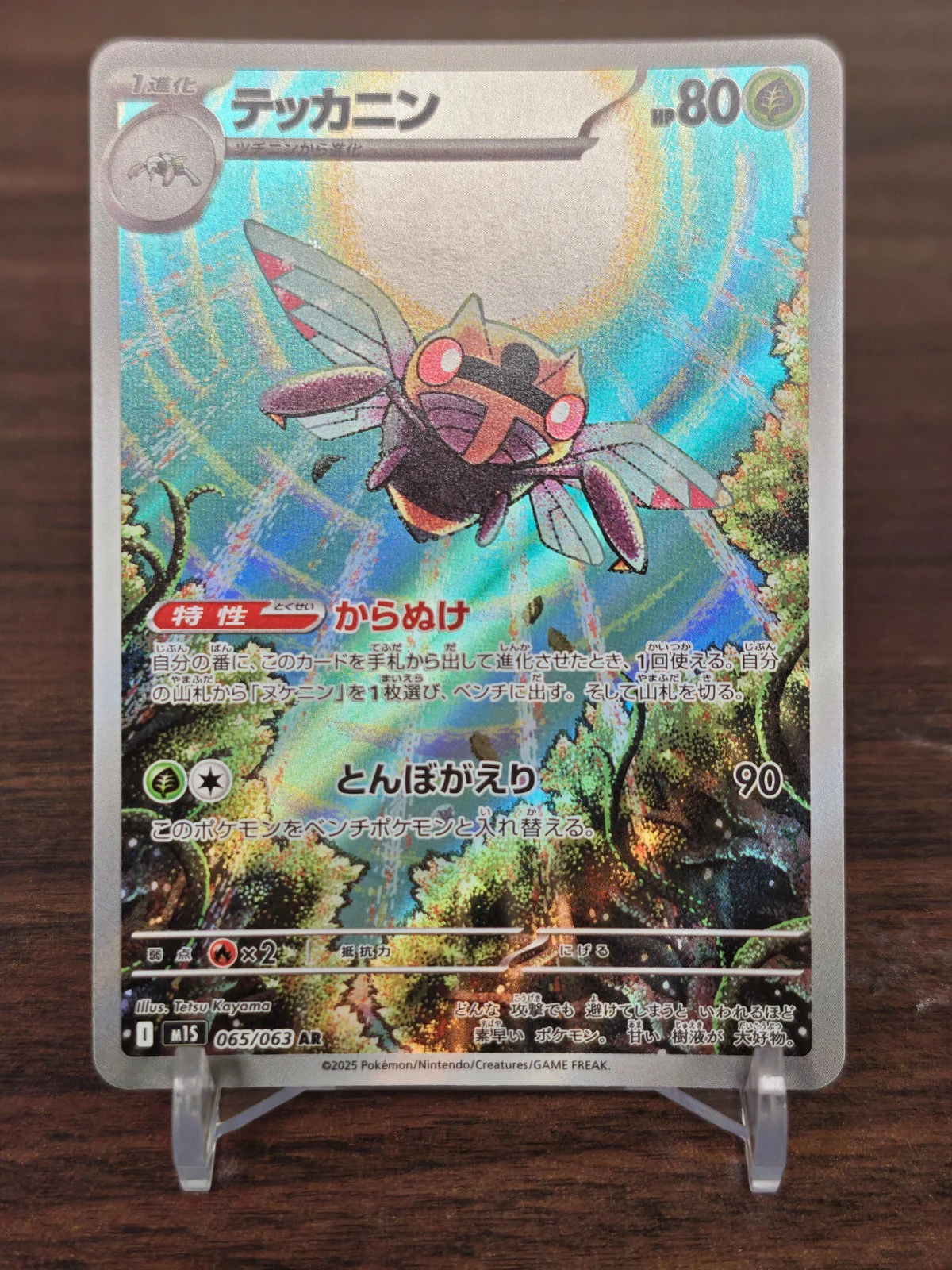 【PTCG 寶可夢卡牌】日版 鐵面忍者 M1s 065/063 AR 代售