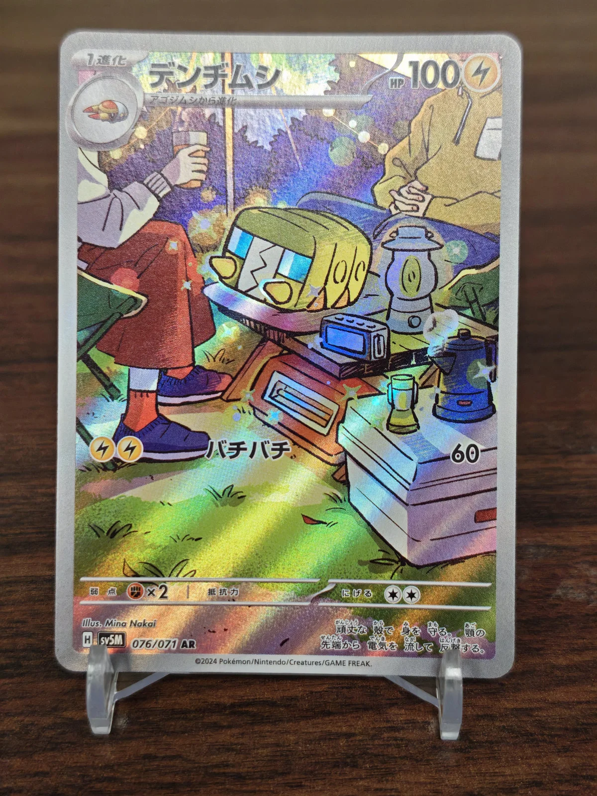 【PTCG 寶可夢卡牌】日版 蟲電寶 Sv5m 076/071 AR 代售