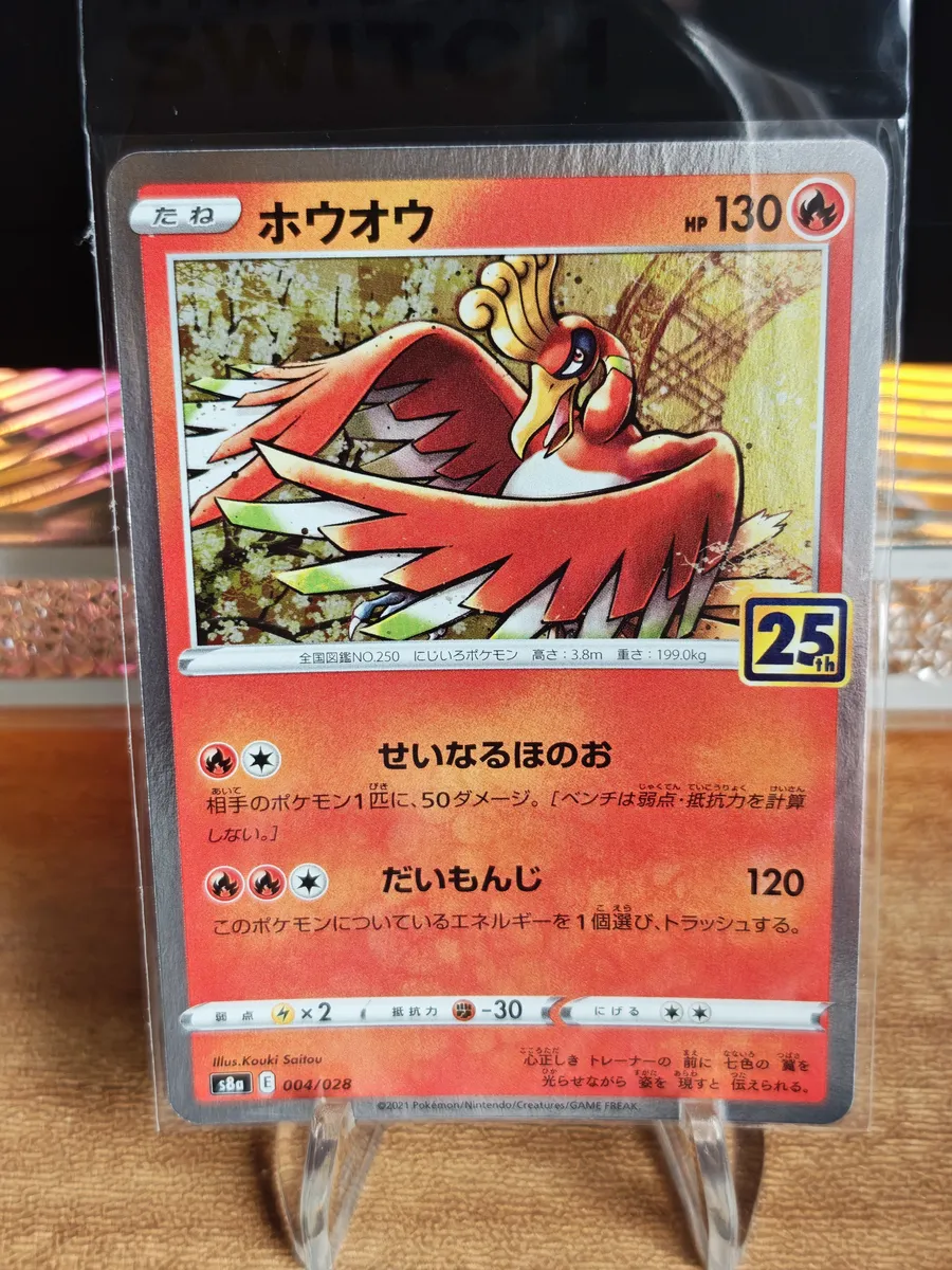 日版 25週年 鳳王 004/028 S8a