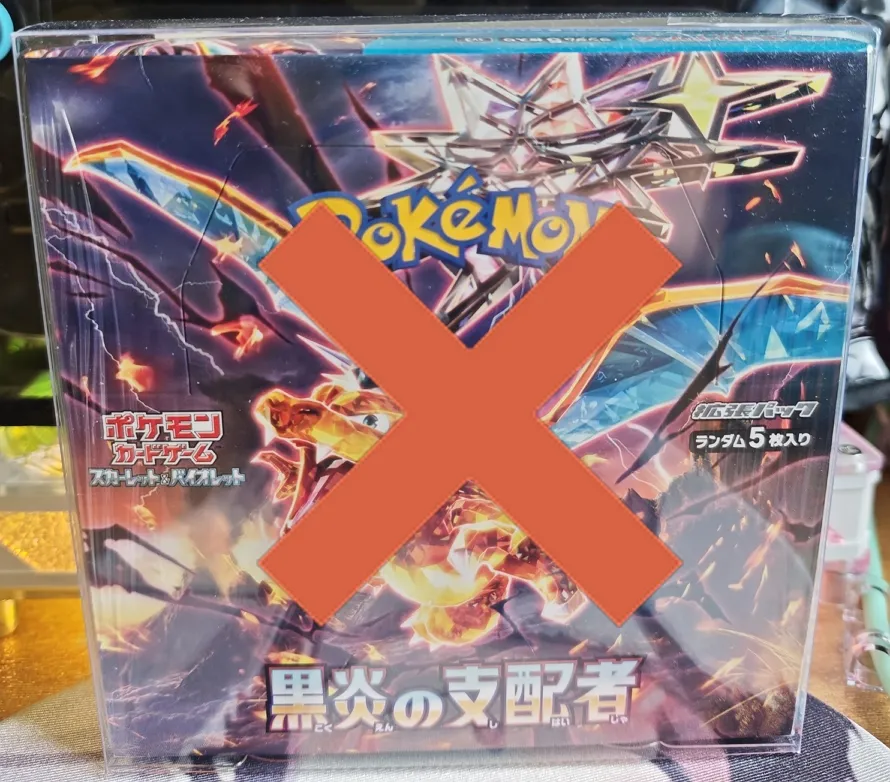 sv3 黒炎の支配者