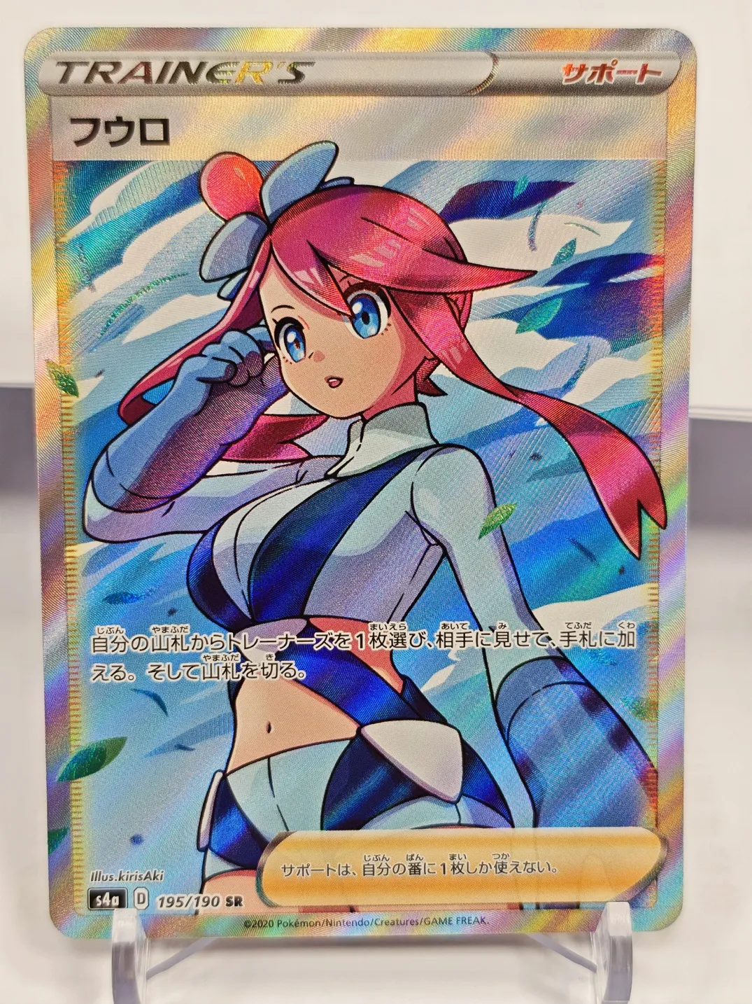 日版 風露 195/190 SR